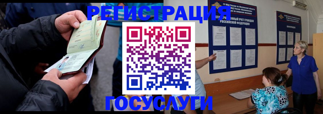 временная регистрация гарантия в Звенигороде