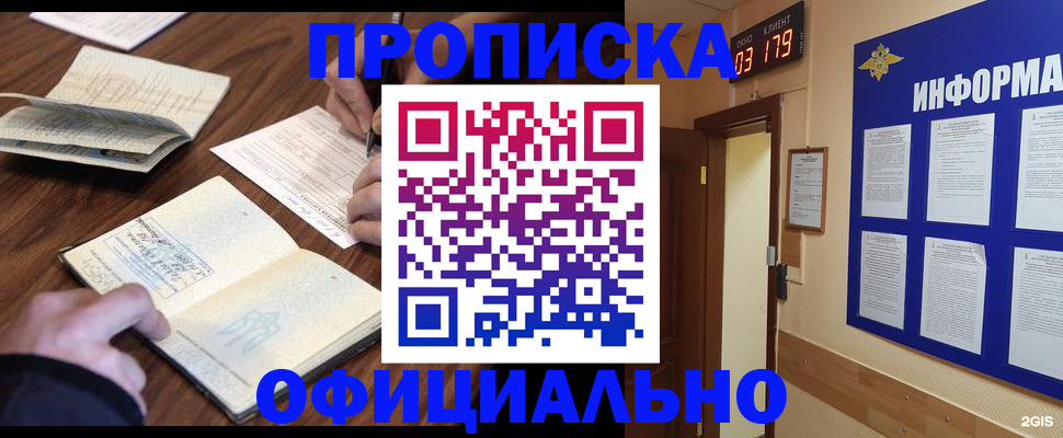 пропишу в квартире в Звенигороде