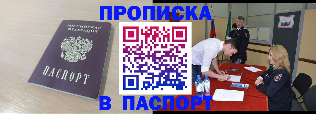 регистрация в Звенигороде