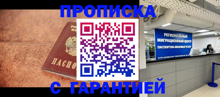 прописка ребенка в Звенигороде