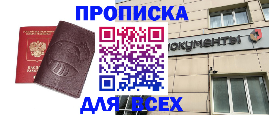 временная регистрация недорого в Звенигороде